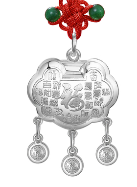 【足银999.9/一物一证】宝宝福锁