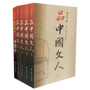 当当网 品中国文人12345全套6册 刘小川著 圣贤传品评中国历朝历代大文人人物传记合集书籍孔子庄子诸葛亮岳飞苏东坡屈原 正版书籍