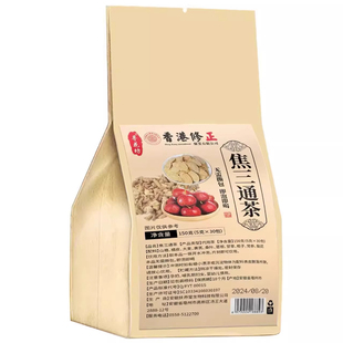 【全网热销中】三焦不通上热下寒中焦全躯调理心肝中成茶