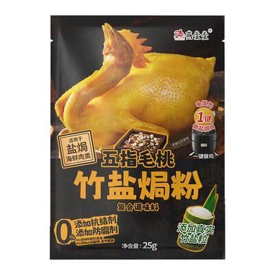 实发6袋/盒 燕壹壹五指毛桃竹盐焗粉隔水蒸鸡配料家用盐焗鸡粉25g