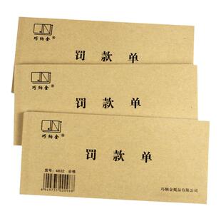 员工罚款单公司处罚本过失记录单据扣款通知单赔罚单凭证带存根