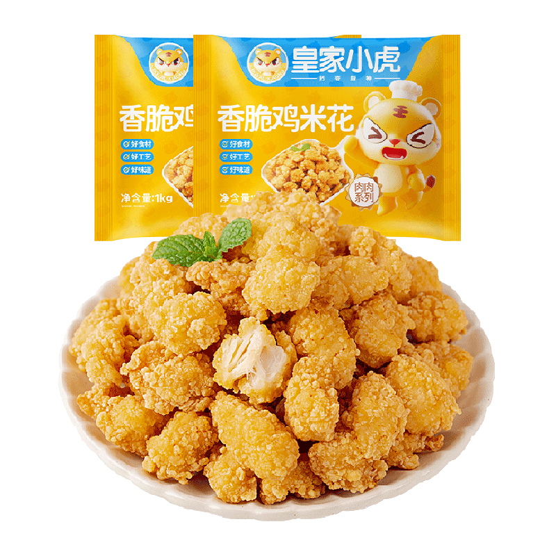 皇家小虎鸡米花半成品冷冻家庭装炸鸡块空气炸锅食材盐酥鸡排商用