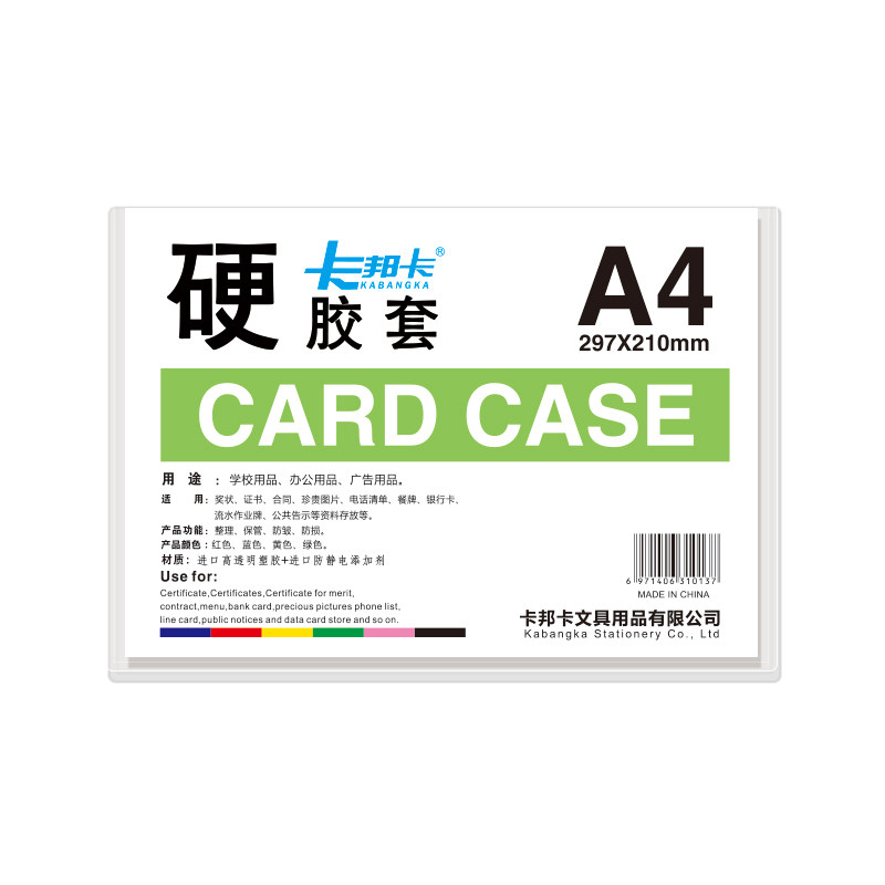 b5硬卡套a4硬胶套塑料加厚a3营业执照正副本纸文件保护卡套收纳套