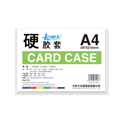 加厚硬卡套厂家直销支持定制