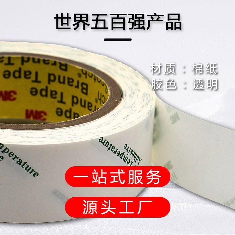 3m9077双面胶棉纸超薄FPC行业专业可过回流焊耐高温3m双面胶带