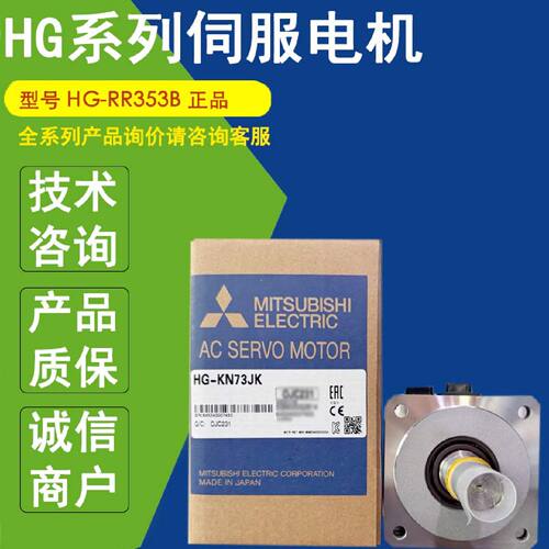 议价HG-RR353B正品三菱伺服电机HG-RR103 HG-RR203B