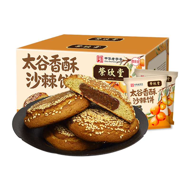 荣欣堂太谷香酥沙棘饼700g/箱