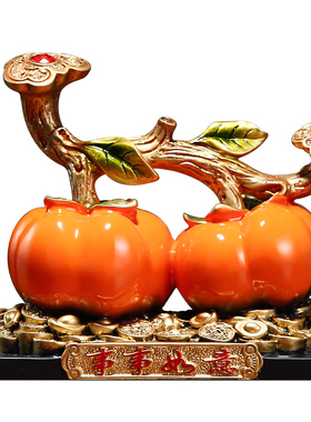 好柿常在事事如意创意摆件