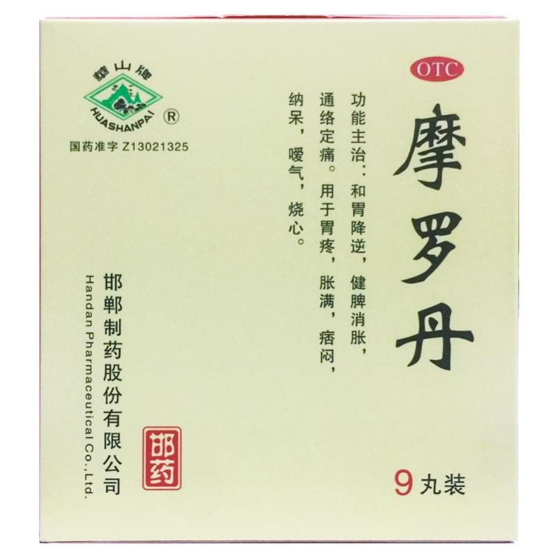 华山牌 摩罗丹 9g*9丸和胃降逆健脾消胀定痛胃疼胀满嗳气烧心正品