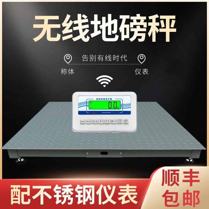 上海友声无线电子地磅秤小型1-3吨畜牧称重带围栏称猪称牛平台秤
