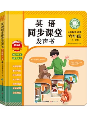 六年级英语同步教材点读发声书