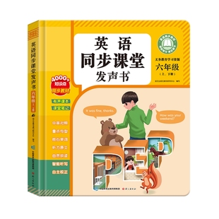 六年级上下册英语同步课堂点读发声书2026新版教材3三4四5五6人教版音标和自然拼读专项训练单词记背神器入门零基础小学有声学习机