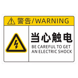 机械设备警示贴机械标签安全标志有电危险当心触电夹手高温烫伤机器保养加油按钮箭头提示牌进口不干胶定制做