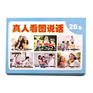 真人看图说话孤独症自闭症发育迟缓儿童语言逻辑训练康复教具卡片