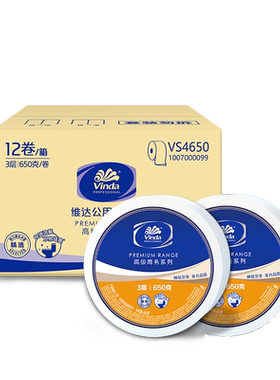 维达商用大盘纸3层650克12卷整箱