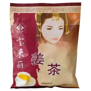 缙云特产宝来丽姜茶红糖生姜茶老姜汤独立包装小包冲饮品厂家批发