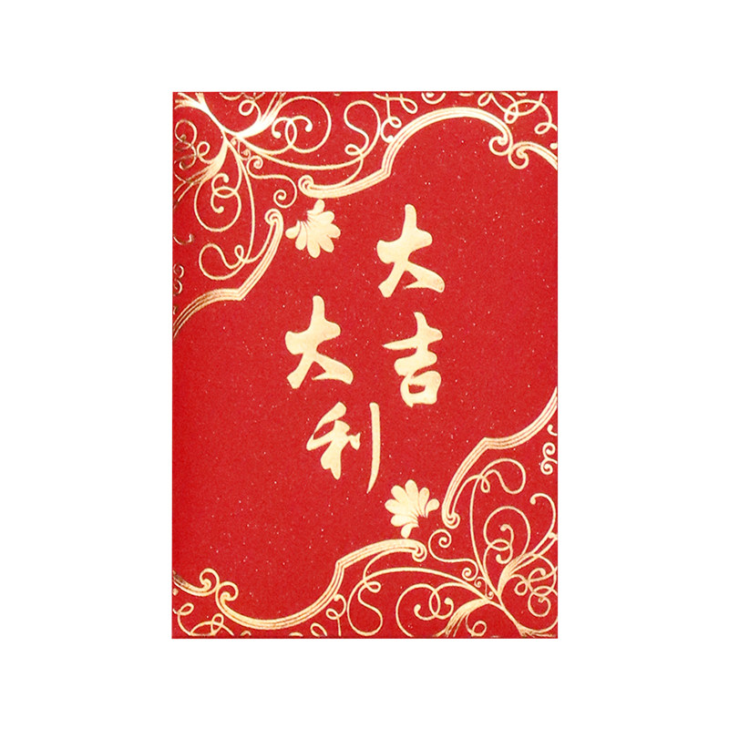 迷你红包超小号大吉大利利是封