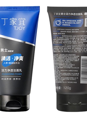 丁家宜活力净透泡沫洁面乳