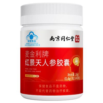 同仁堂红景天胶囊抗高反西藏备