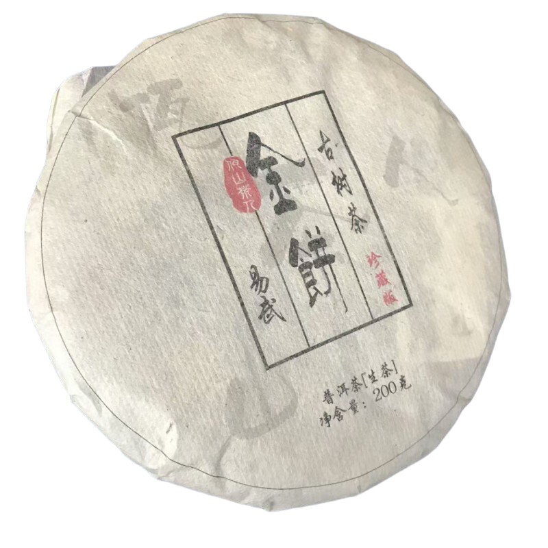 2019年易武古树黄金叶普洱生茶饼