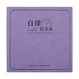 方形自律打卡本儿童学习计划表小学生月计划本暑假打卡器a5笔记本本子好习惯养成任务时间管理考研减肥日程本