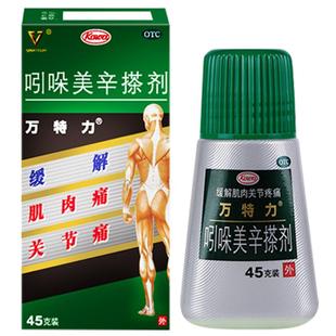 万特力吲哚美辛搽剂45g*1瓶/盒关节成人止痛肩周炎腰部进口日本