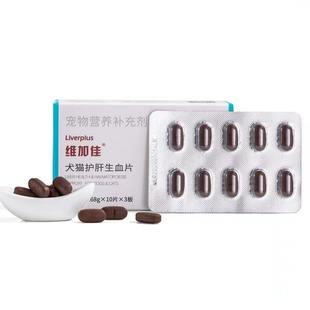汉维宠仕维佳加护肝补血宠物猫狗生血营养保健品