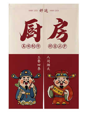 后厨财神门帘半截布帘商用隔断帘