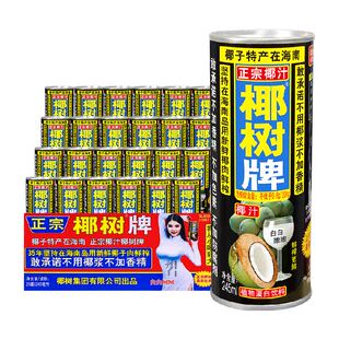 正宗椰树牌椰汁245ml*24罐装椰子汁鲜榨椰奶椰浆果汁饮料年货礼盒