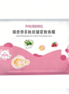 身体膜全身穿戴式体膜