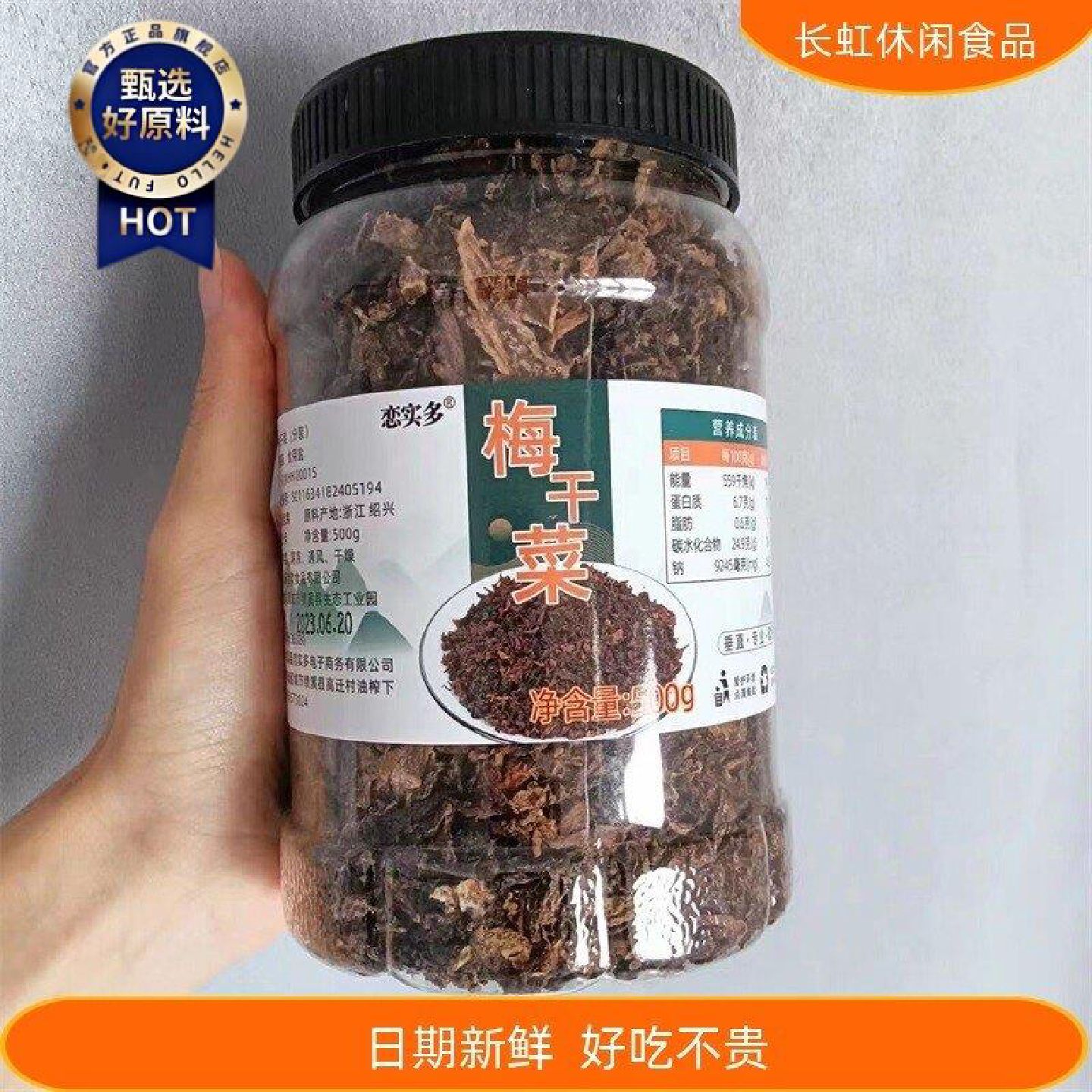 恋实多正宗浙江绍兴梅干菜农家自制特级干货2斤干菜霉菜梅干菜扣