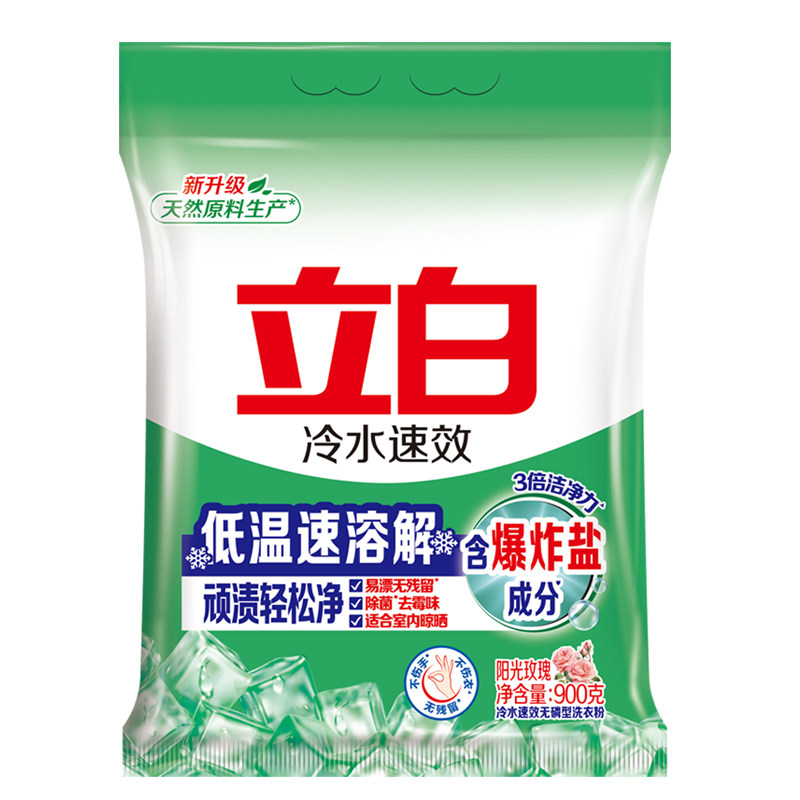立白冷水速溶去渍除菌洗衣粉正品