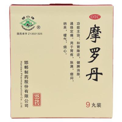 【华山牌】摩罗丹9g*9丸/盒胃疼胃胀嗳气健脾烧心慢性胃炎提升胃动力养胃中成药