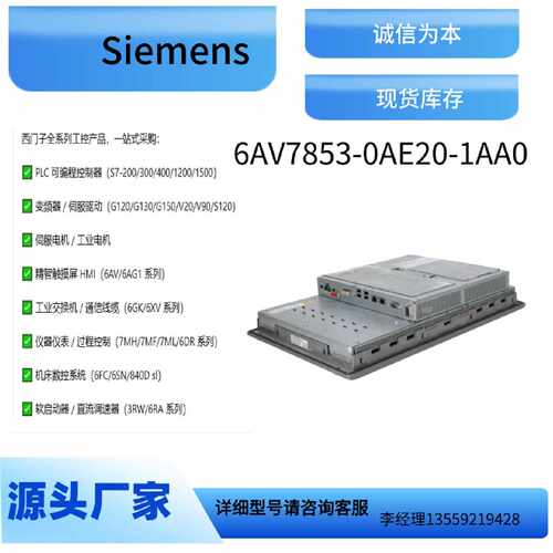 议价西门子 Panel PC 477B 6AV7853-0AE20-1AA0 工业触摸屏现货可