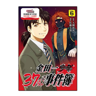 现货【外图台版漫画】金田一37岁之事件簿06 / 天树征丸-原著;佐藤文也-着 东立