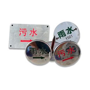 雨水污水标识牌管道警示标志高压电缆菱形牌井盖不锈钢走向牌定制