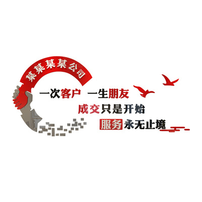 办公室亚克力前台公司名标语墙贴