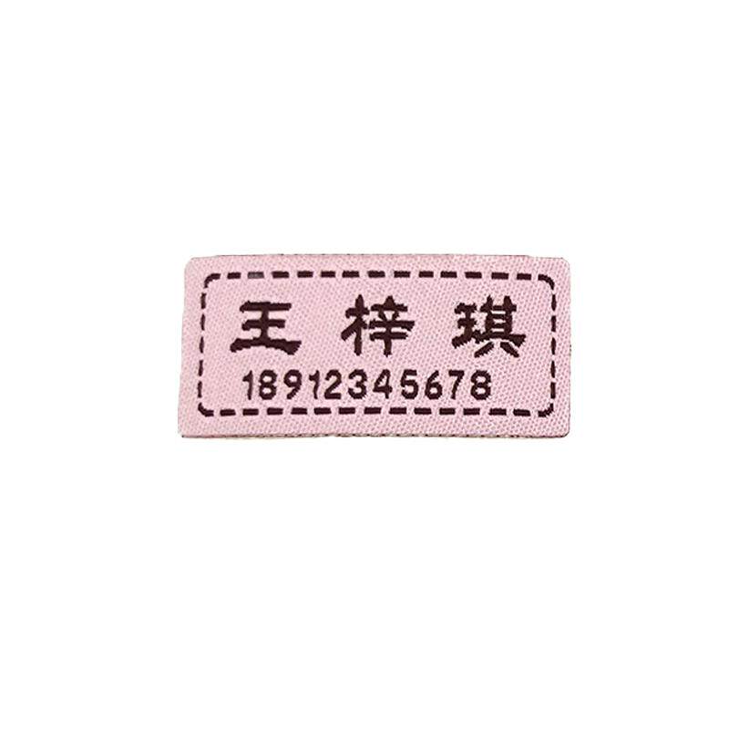 儿童名字贴刺绣幼儿园宝宝姓名贴可缝可烫 防水免缝校服名字条