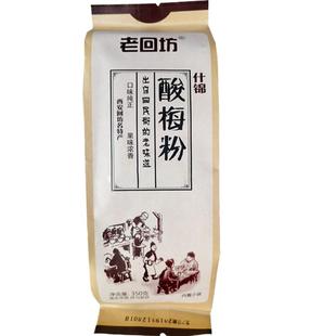 西安回民街酸梅粉速溶酸梅汤原材料梅子粉果汁粉独立包装350g*3袋