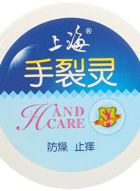 上海手裂灵50g保湿国货