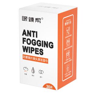 宝岛眼镜帮眼镜清洁湿巾防雾眼镜布一次性防起雾擦镜纸擦拭眼镜布