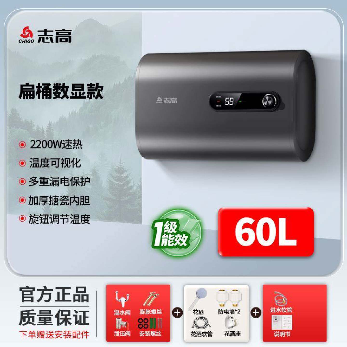 一级能效志高电热热水器家用洗澡全国联保节能省电速热40L50L