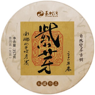 【每周特惠】2014春芒景古寨景迈翁基老寨古树纯料普洱生茶357g