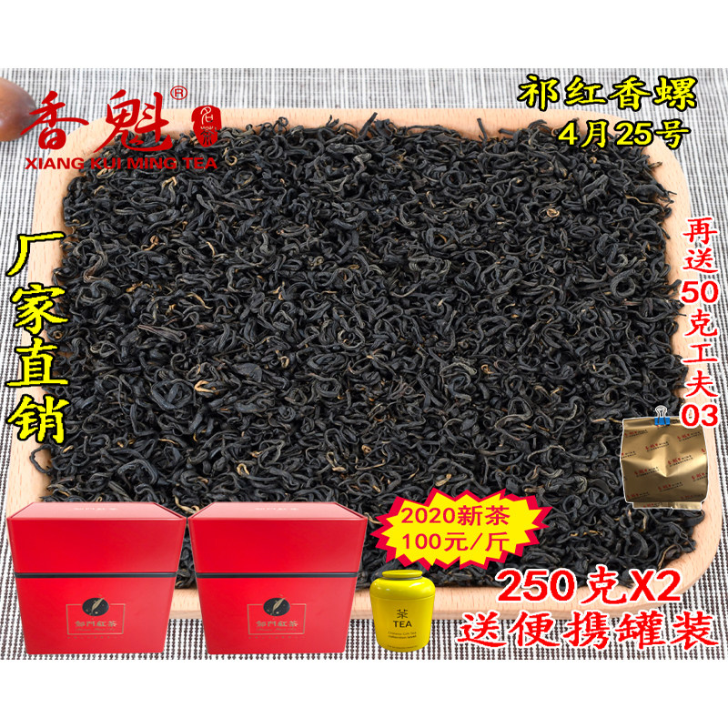 祁门红茶 祁红香螺500g袋装祁门红茶