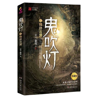 鬼吹灯全集正版精装礼盒典藏版四神斗三妖地底世界云南虫谷龙岭迷窟精绝古城昆仑神宫黄皮子坟巫峡棺山悬疑侦探推理小说书