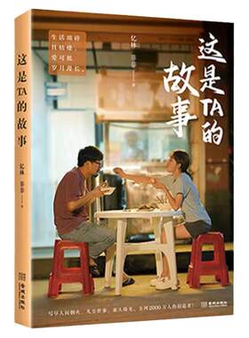 正版这是TA的故事艺林菲菲