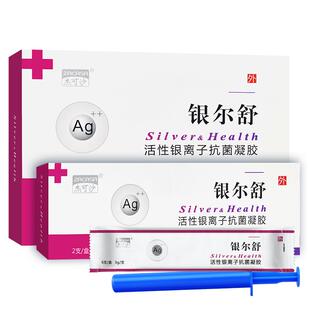 杰可沙银尔舒活性银离子抗菌女性私处护理妇科凝胶阴道抑菌正品