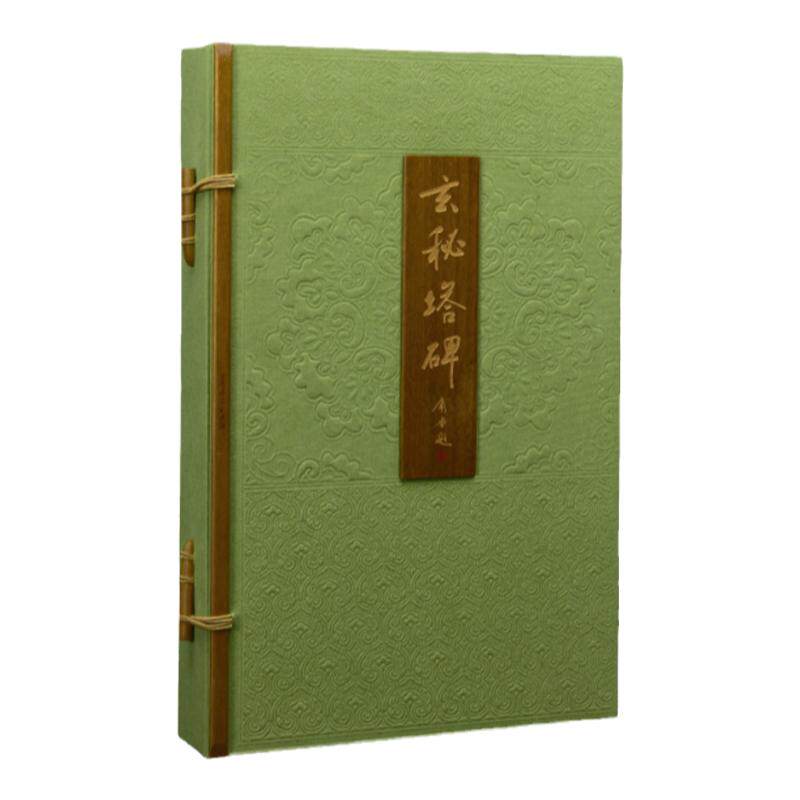 西安碑林博物馆 珍藏柳公权《玄秘塔碑》 毛笔书法字帖临摹碑帖