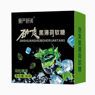 慢严舒柠槟爽劲果爆浆黑薄荷软糖植物草本夹心糖提神醒脑开车解困