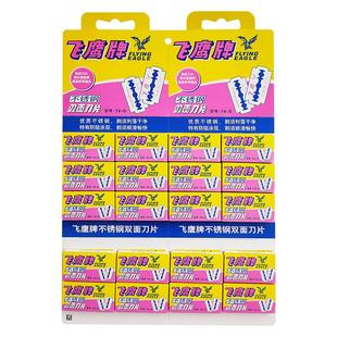 吉列飞鹰双面刀片不锈钢锋速刮胡刀片男士老式手动剃须刀片